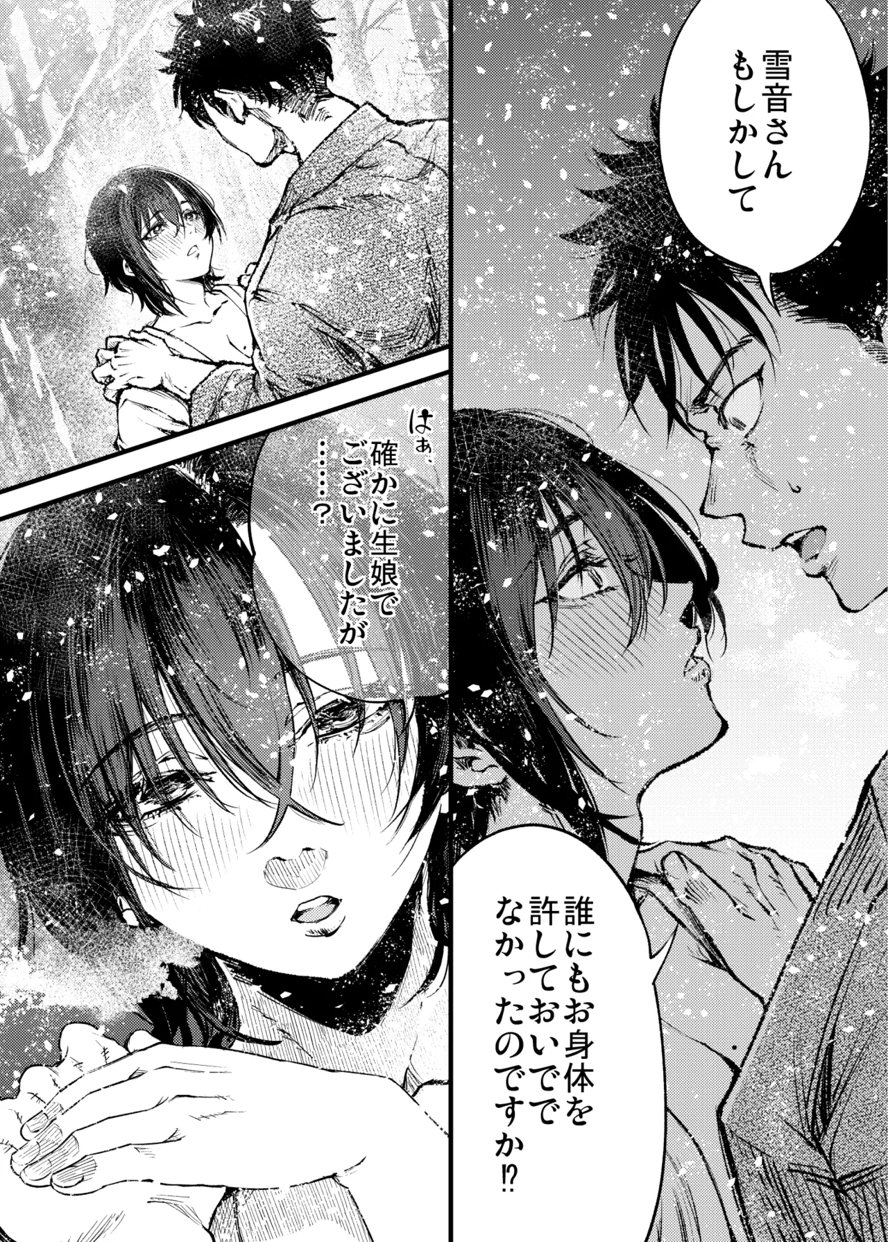 山の女 - page46