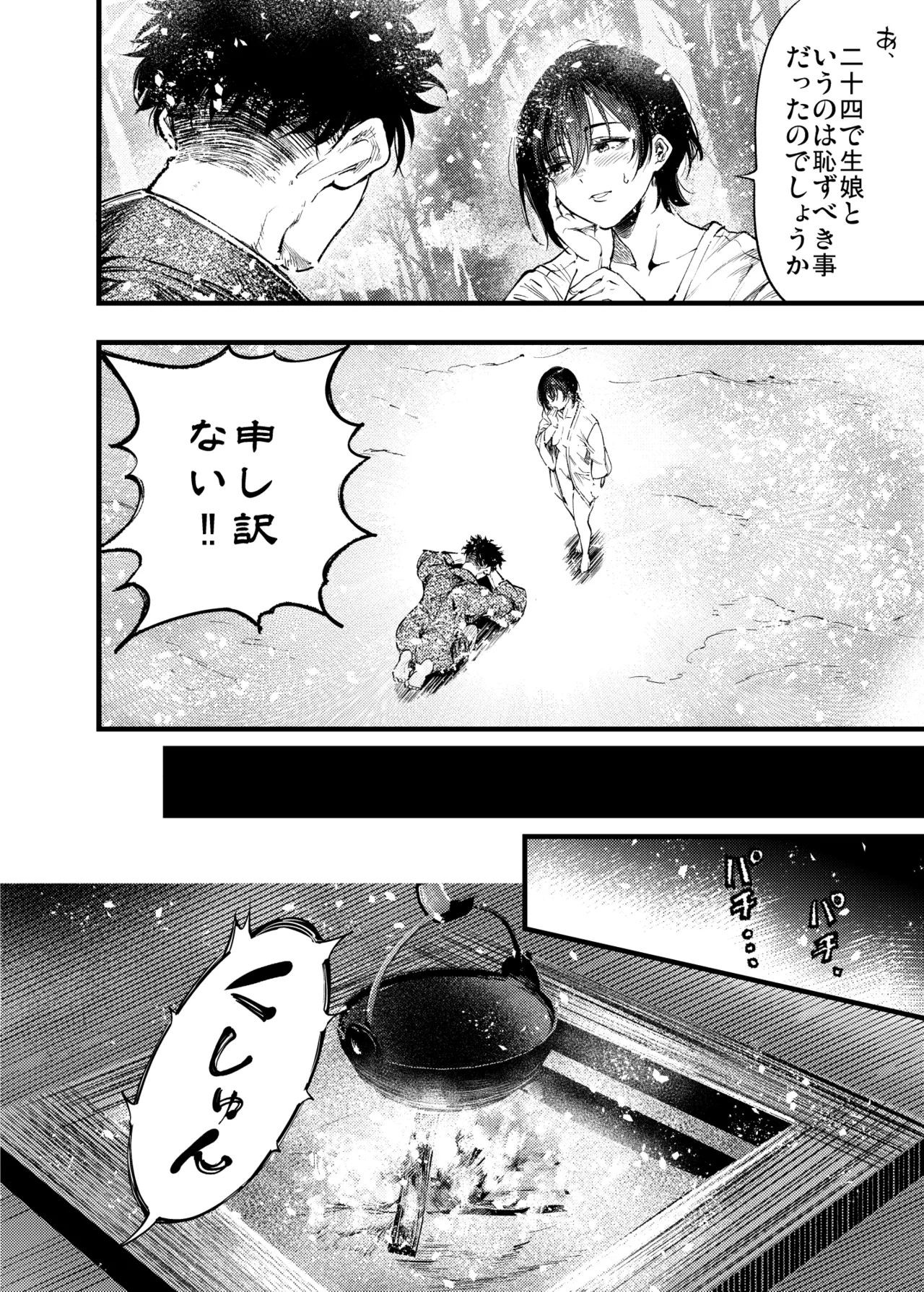 山の女 - page47