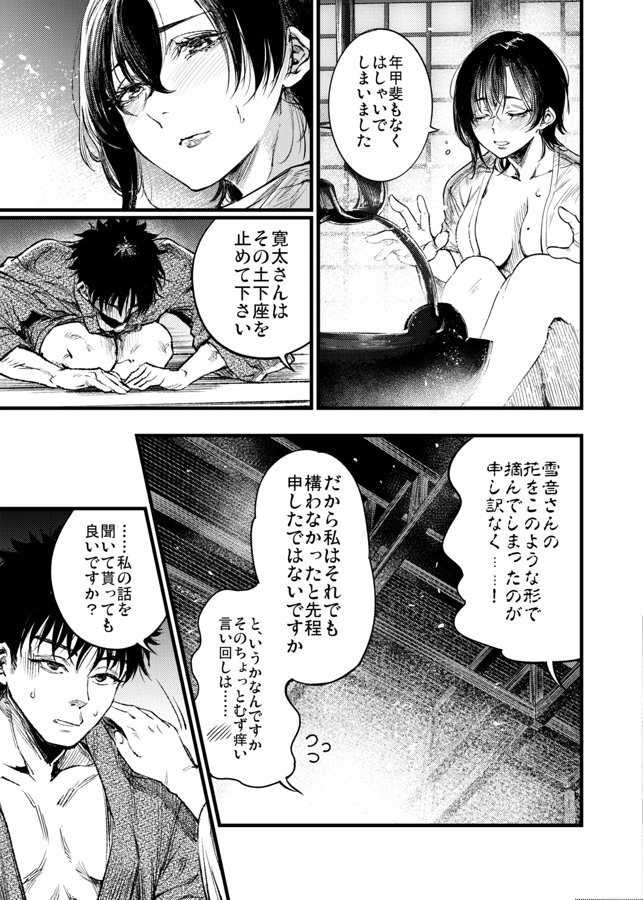 山の女 - page48
