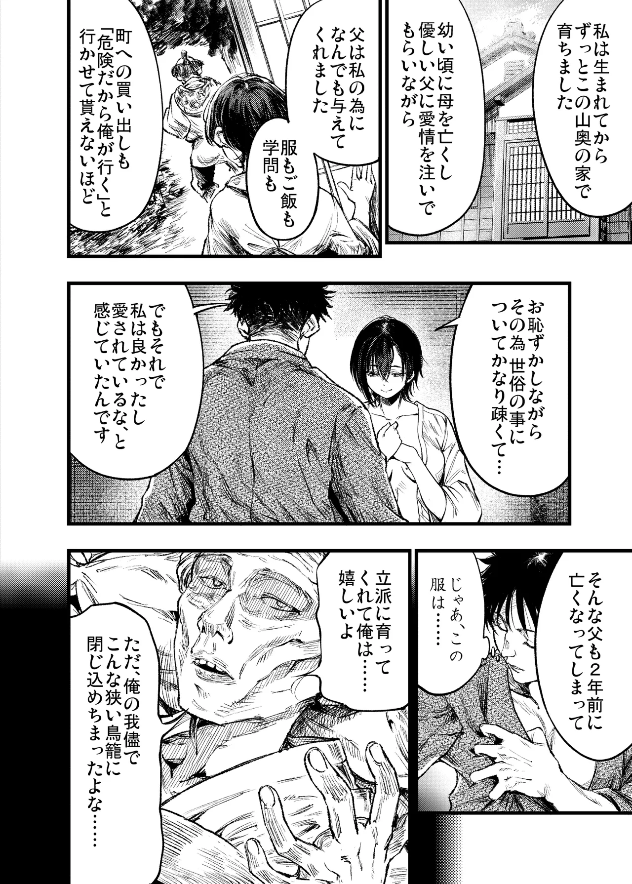 山の女 - page49