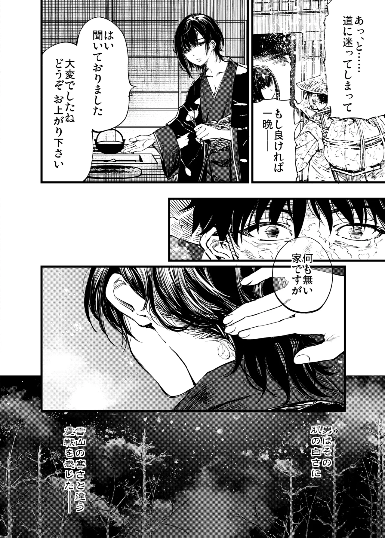 山の女 - page5