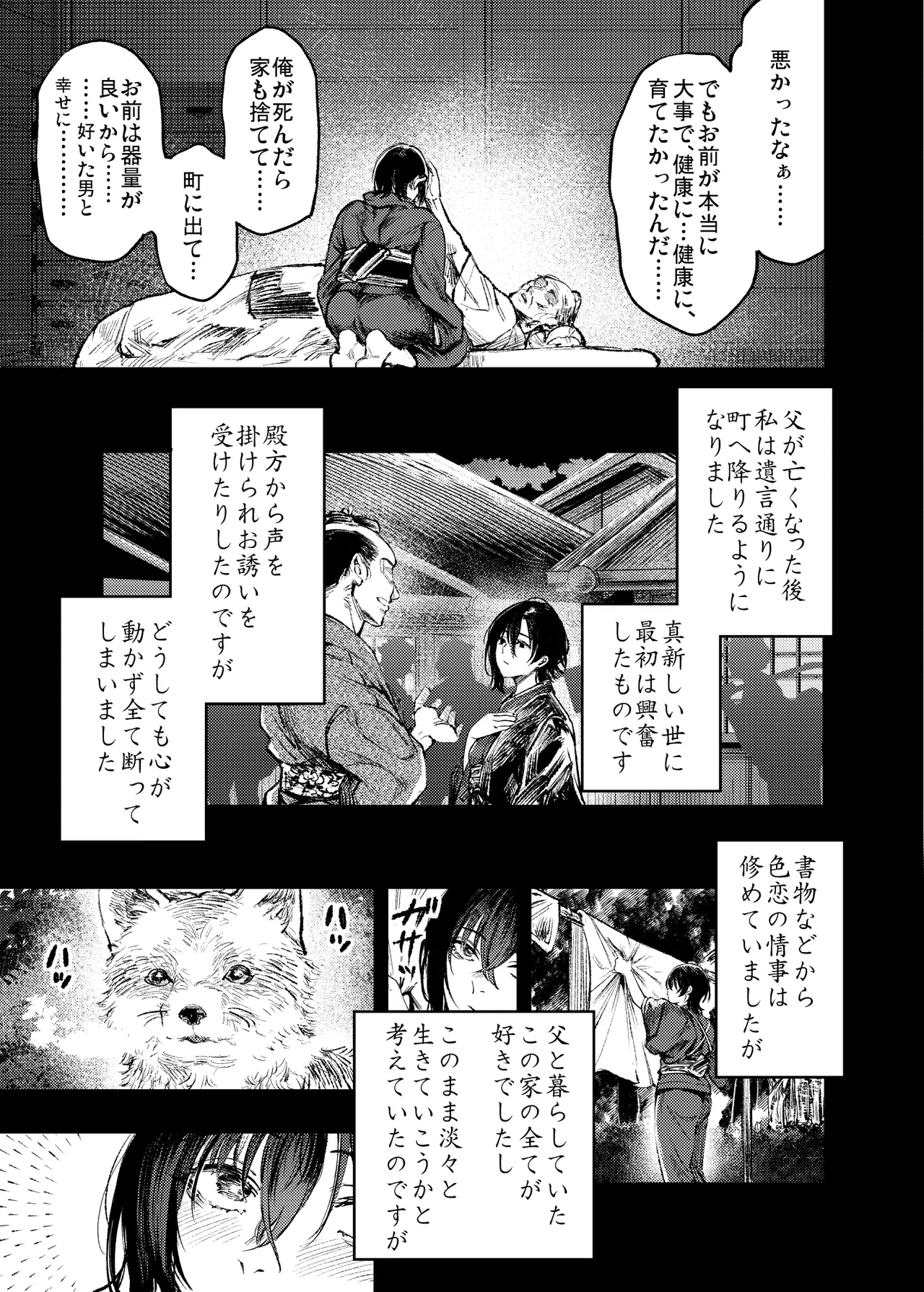 山の女 - page50