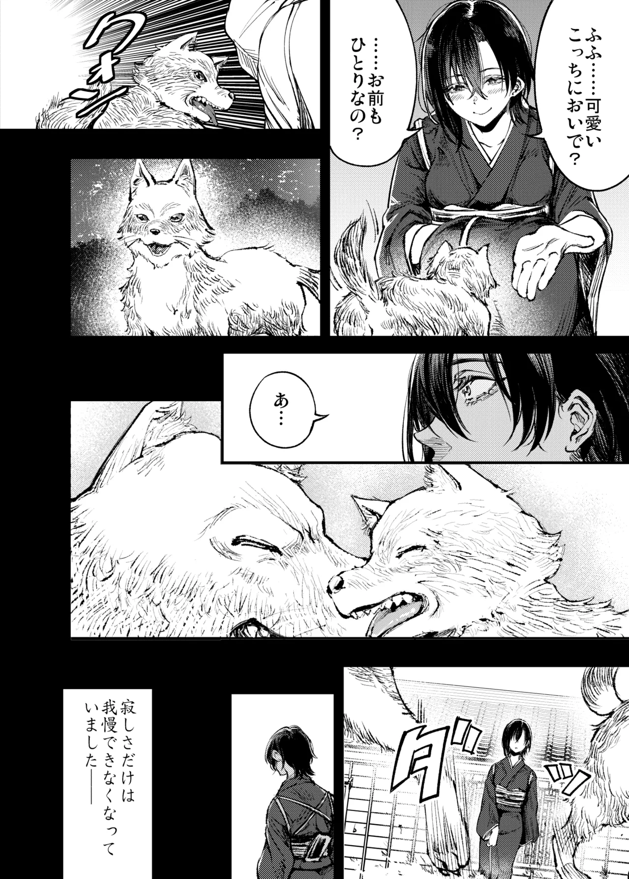 山の女 - page51