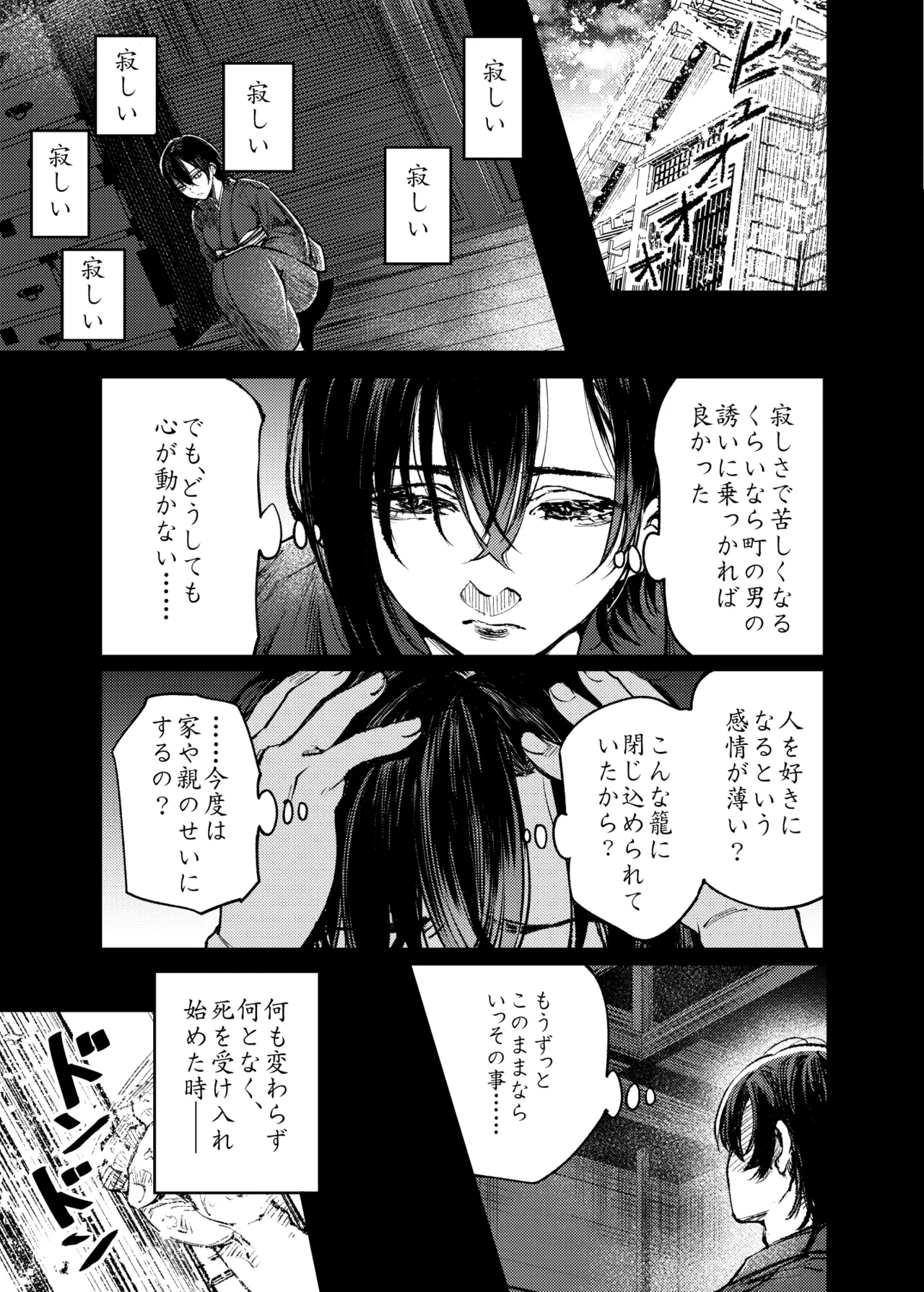山の女 - page52