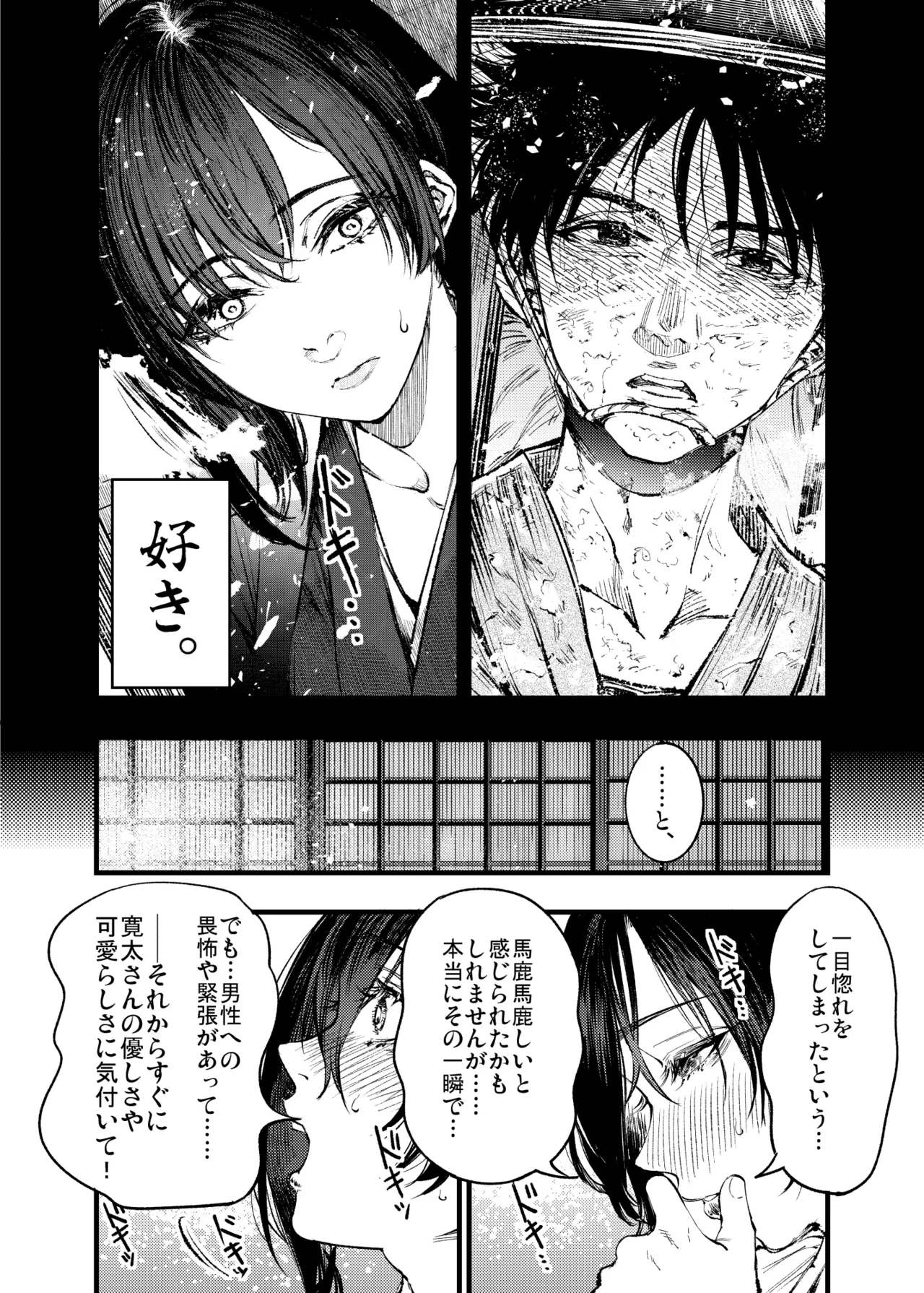 山の女 - page53