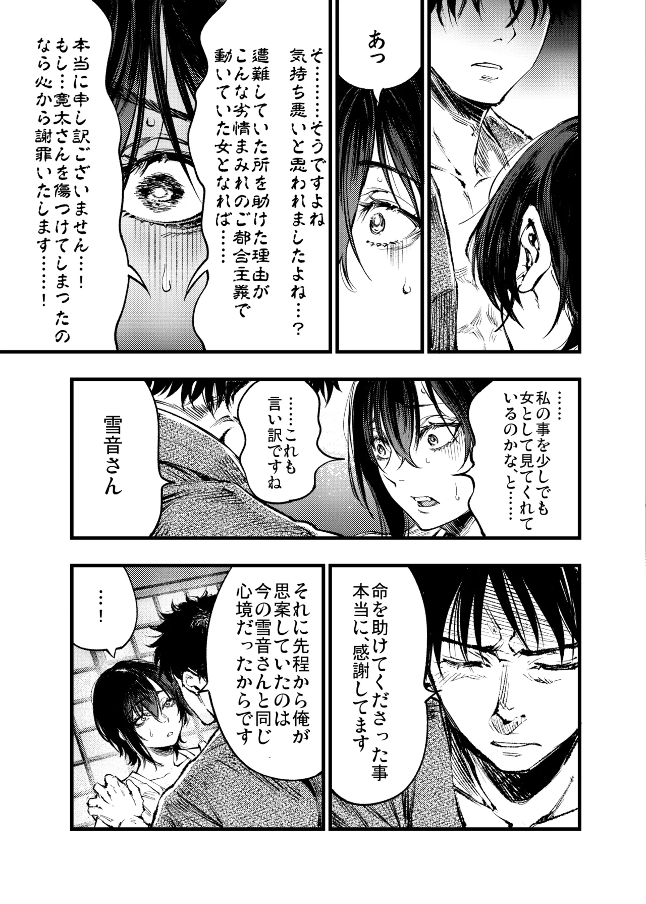 山の女 - page54