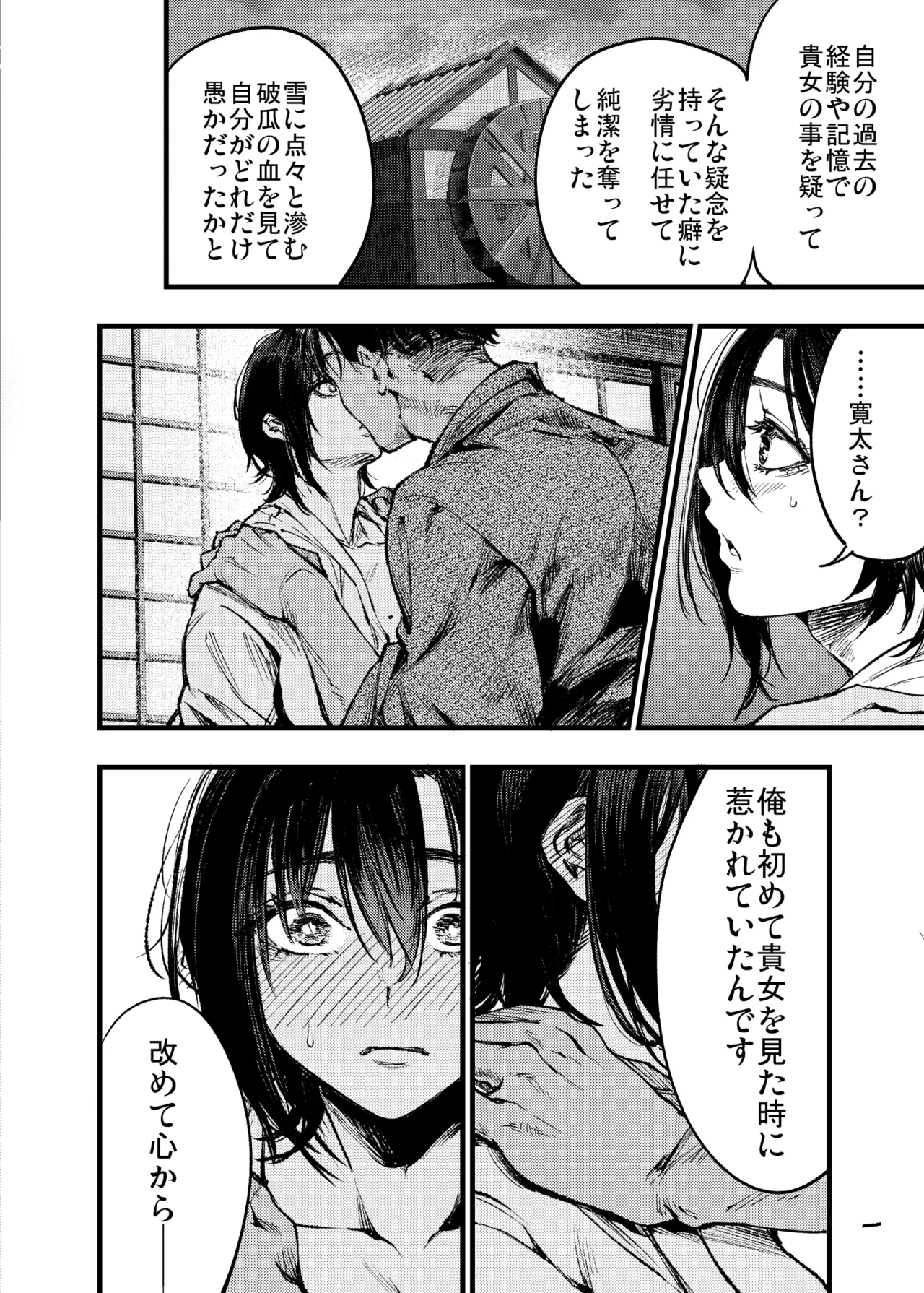 山の女 - page55