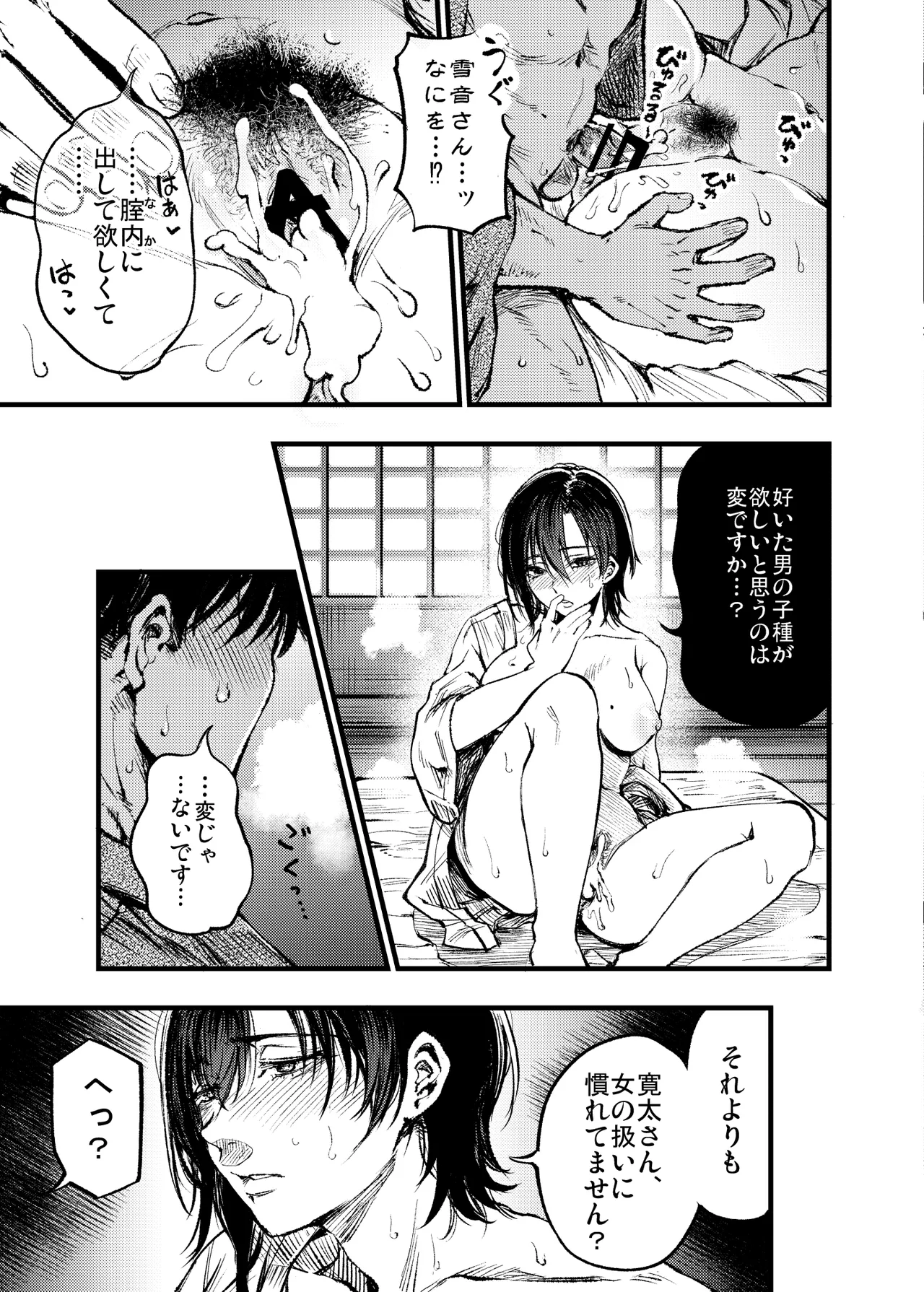 山の女 - page64