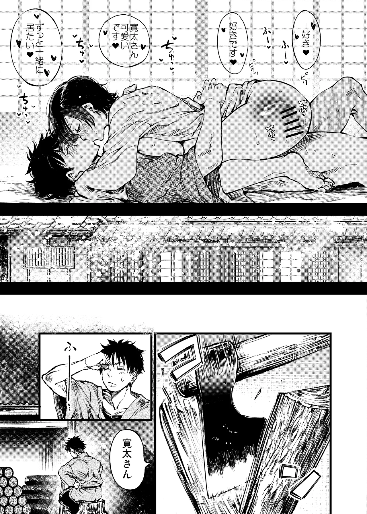 山の女 - page68