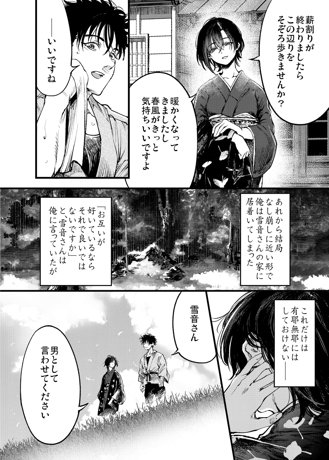 山の女 - page69