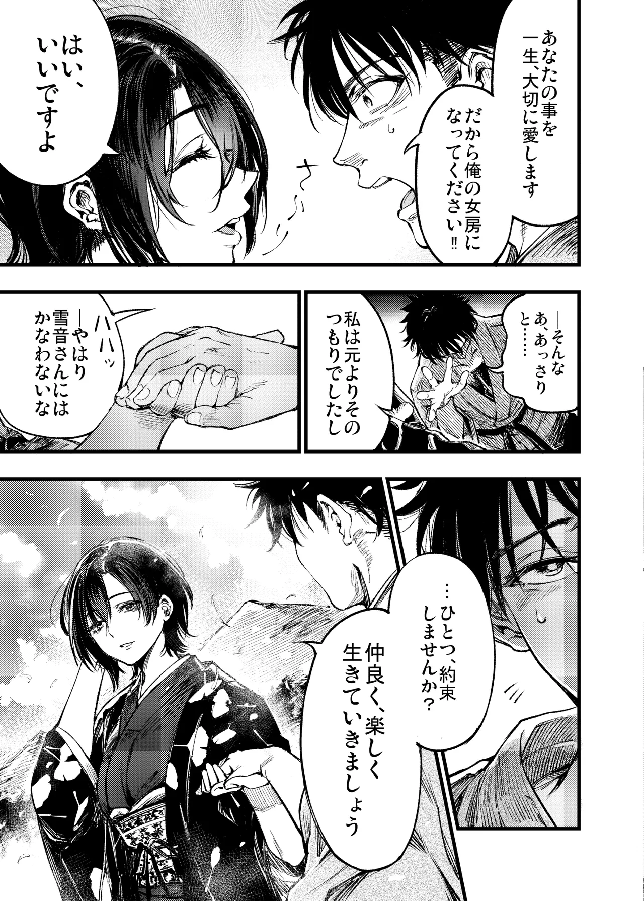 山の女 - page70