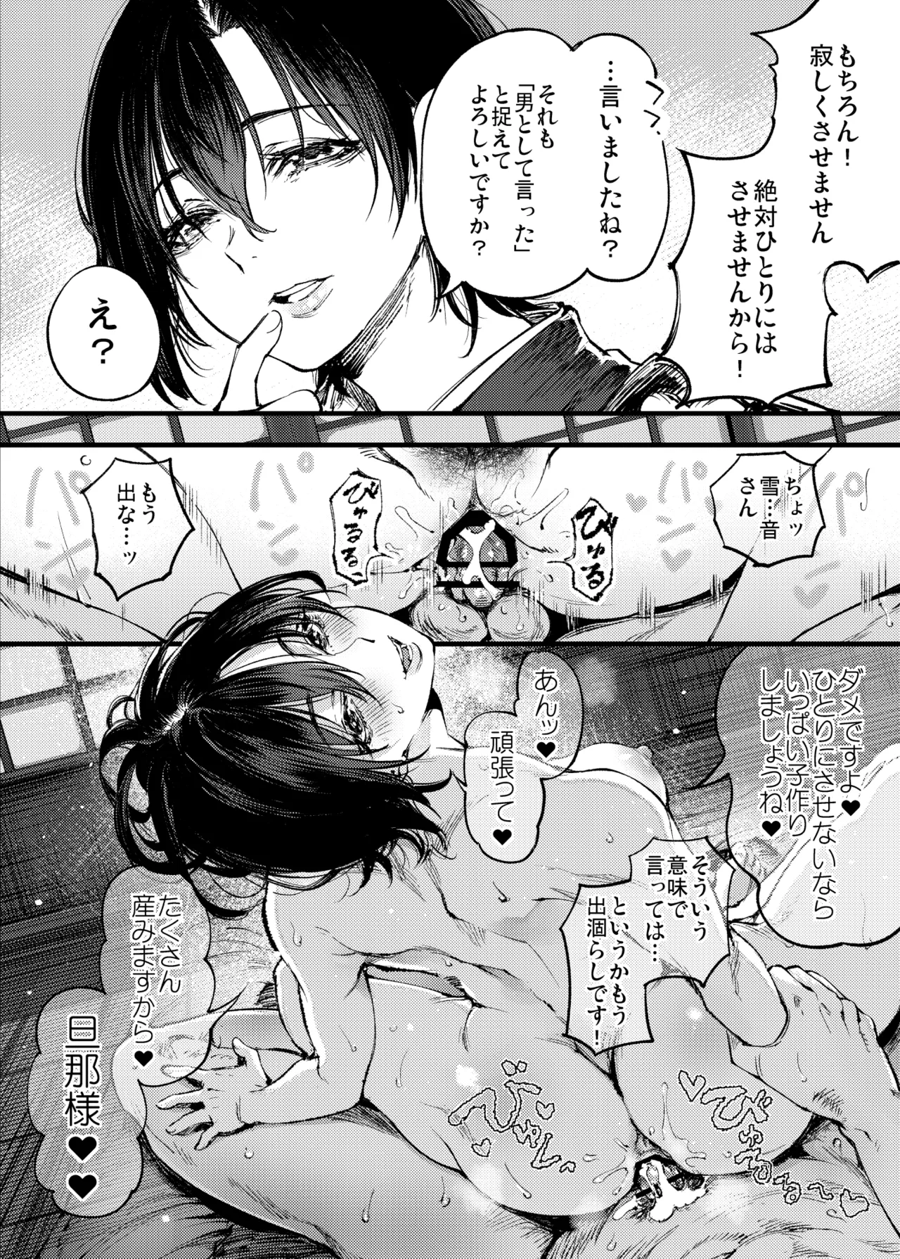 山の女 - page71