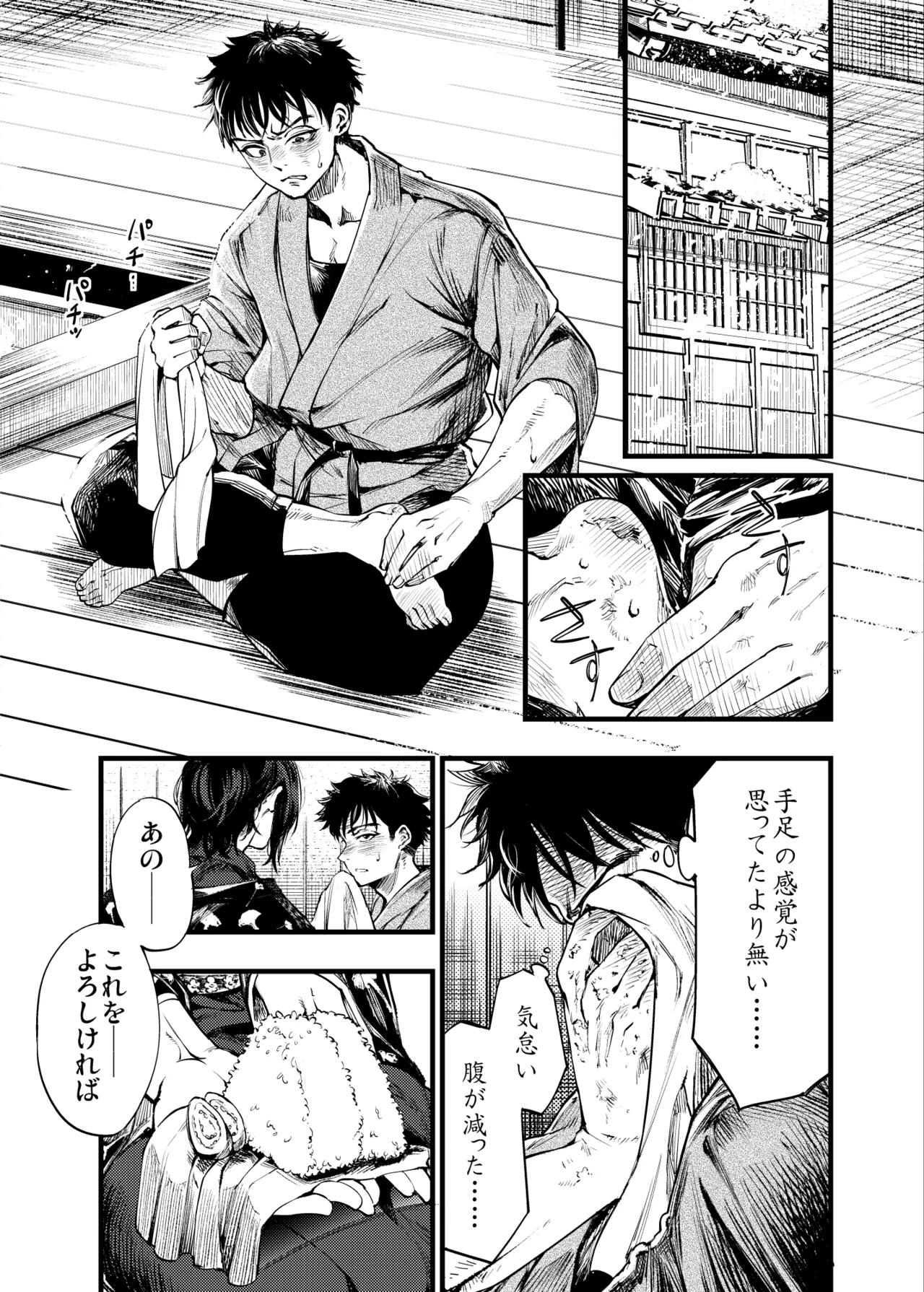 山の女 - page8