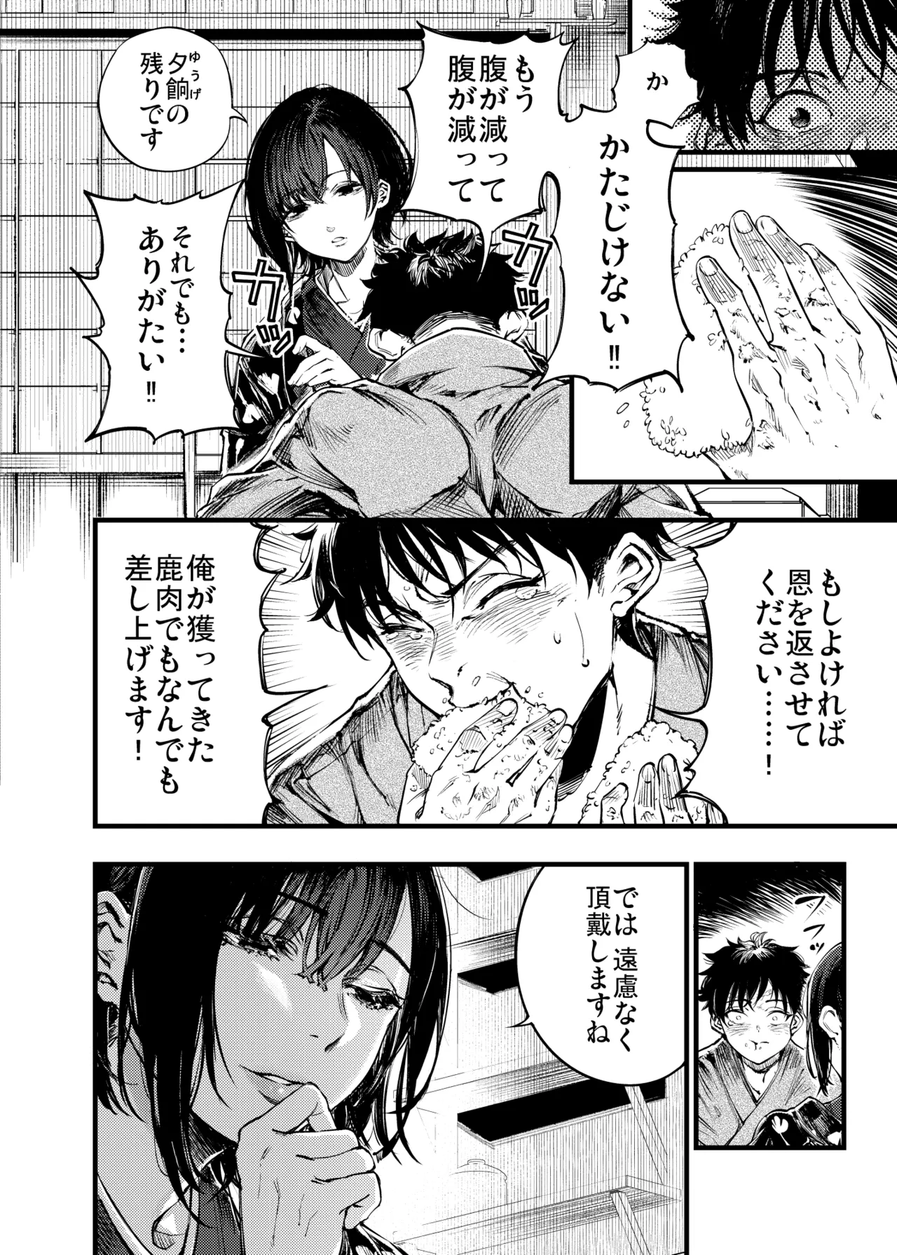 山の女 - page9