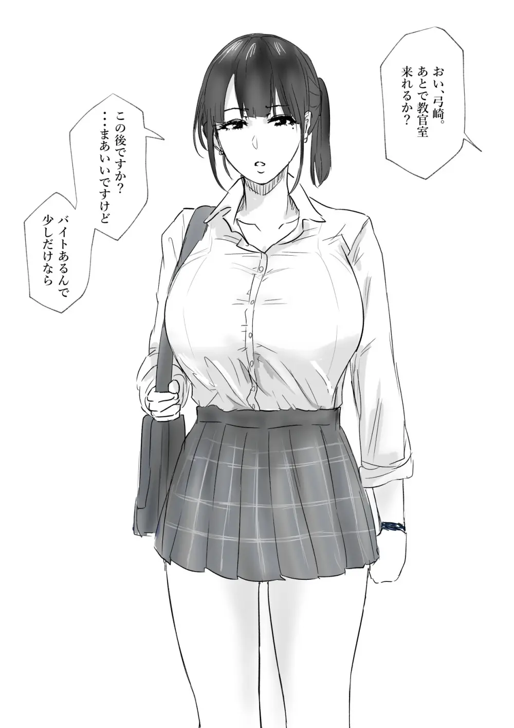 弓崎ちゃん - page2