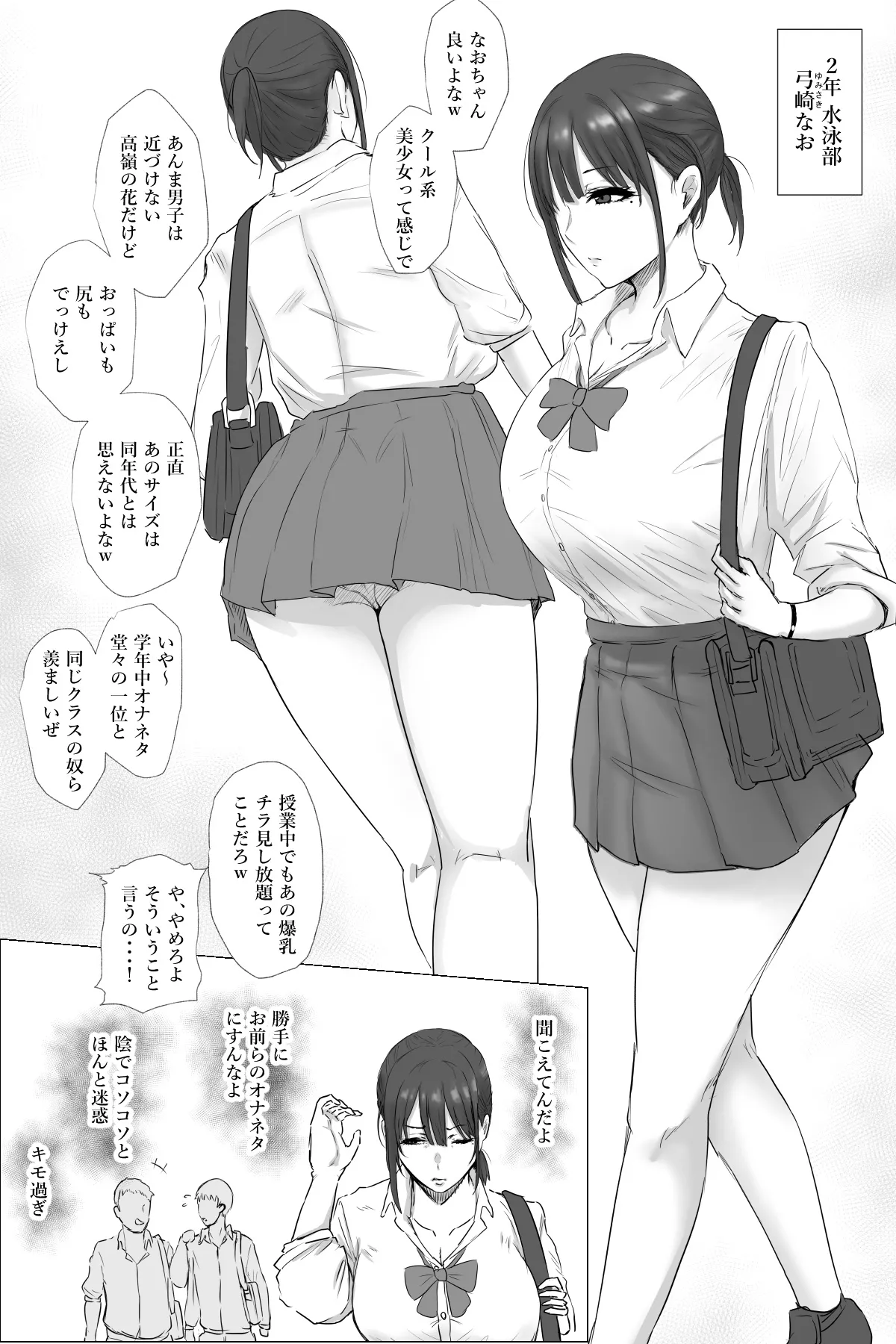 弓崎ちゃん - page4