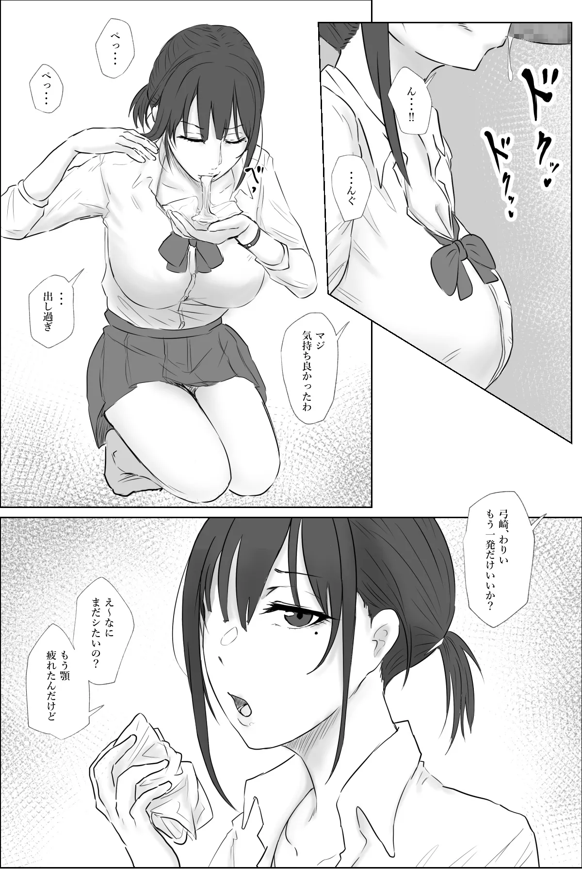 弓崎ちゃん - page7