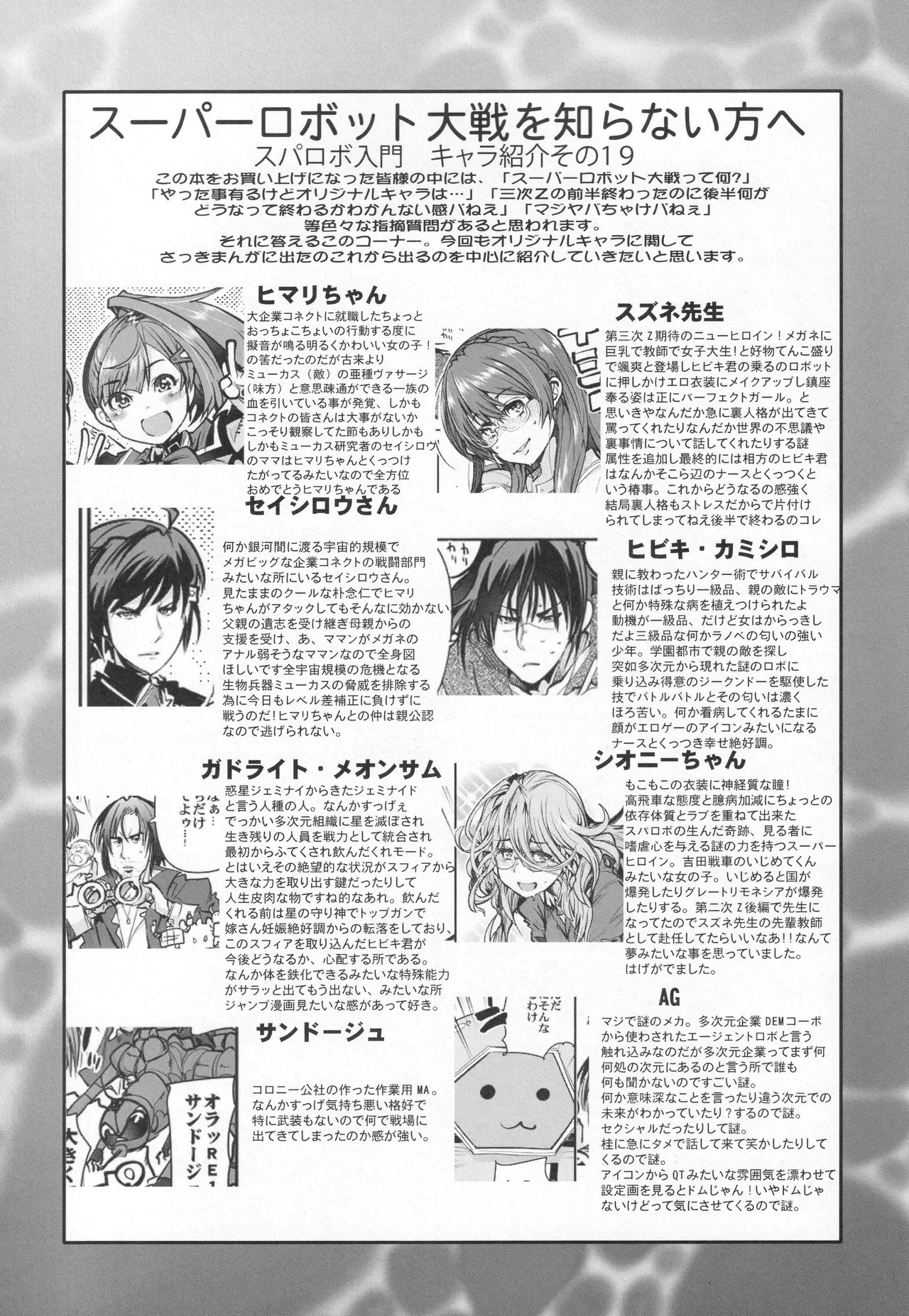 第三次僕の私のスーパーボボッボ大戦Z - page20
