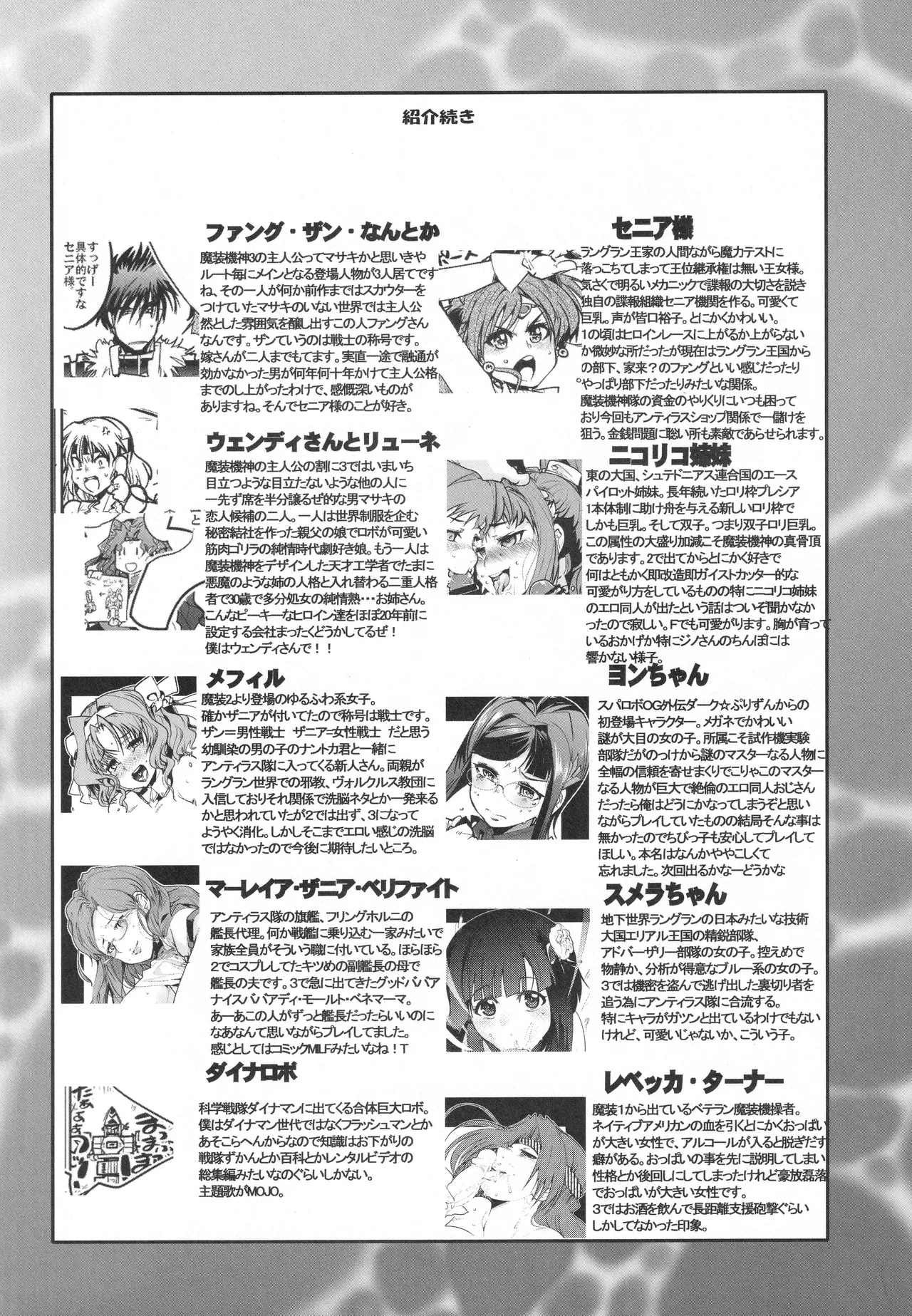 第三次僕の私のスーパーボボッボ大戦Z - page21