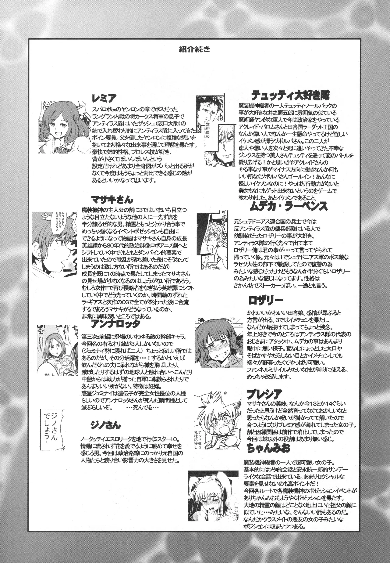 第三次僕の私のスーパーボボッボ大戦Z - page22