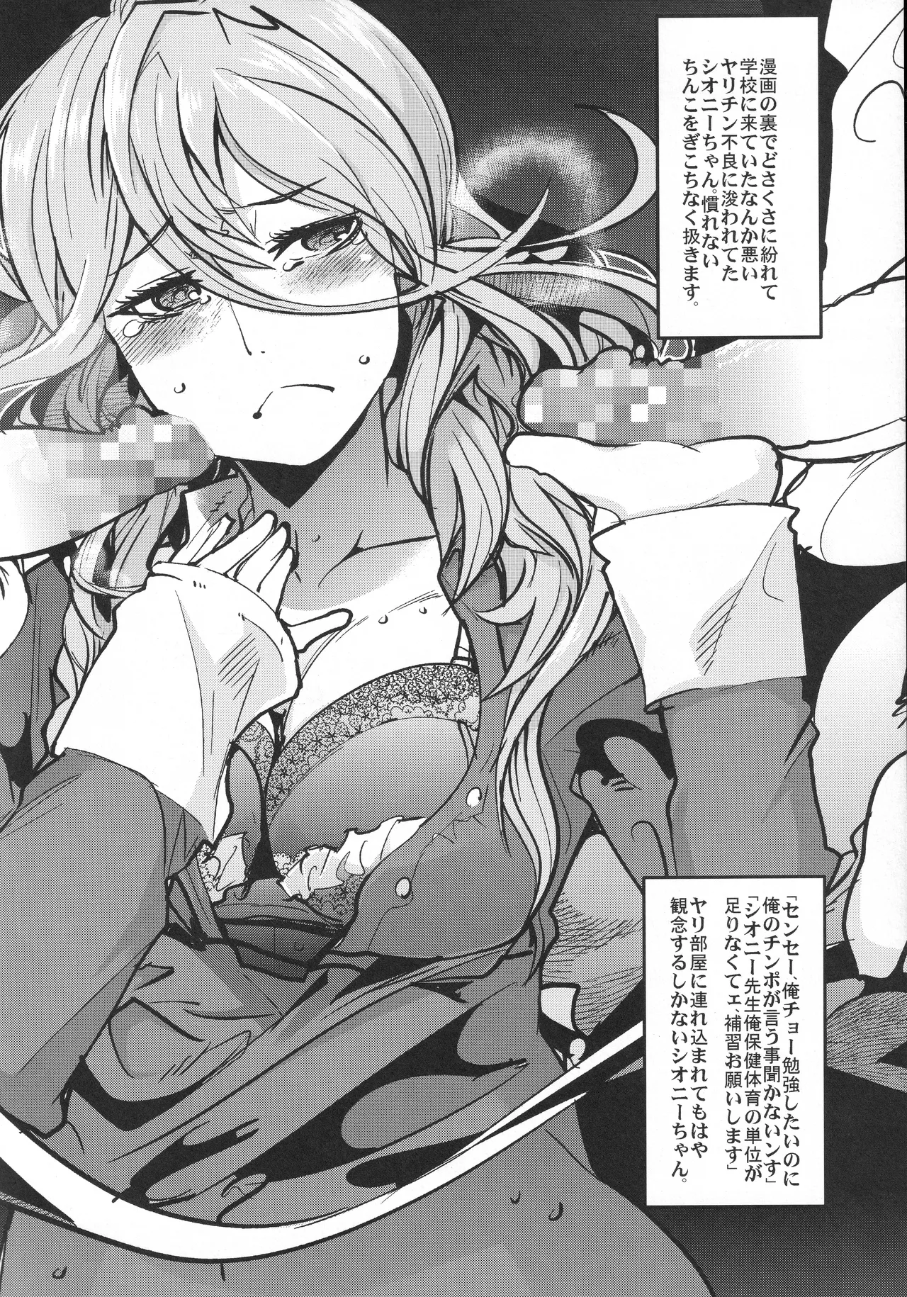 第三次僕の私のスーパーボボッボ大戦Z - page23