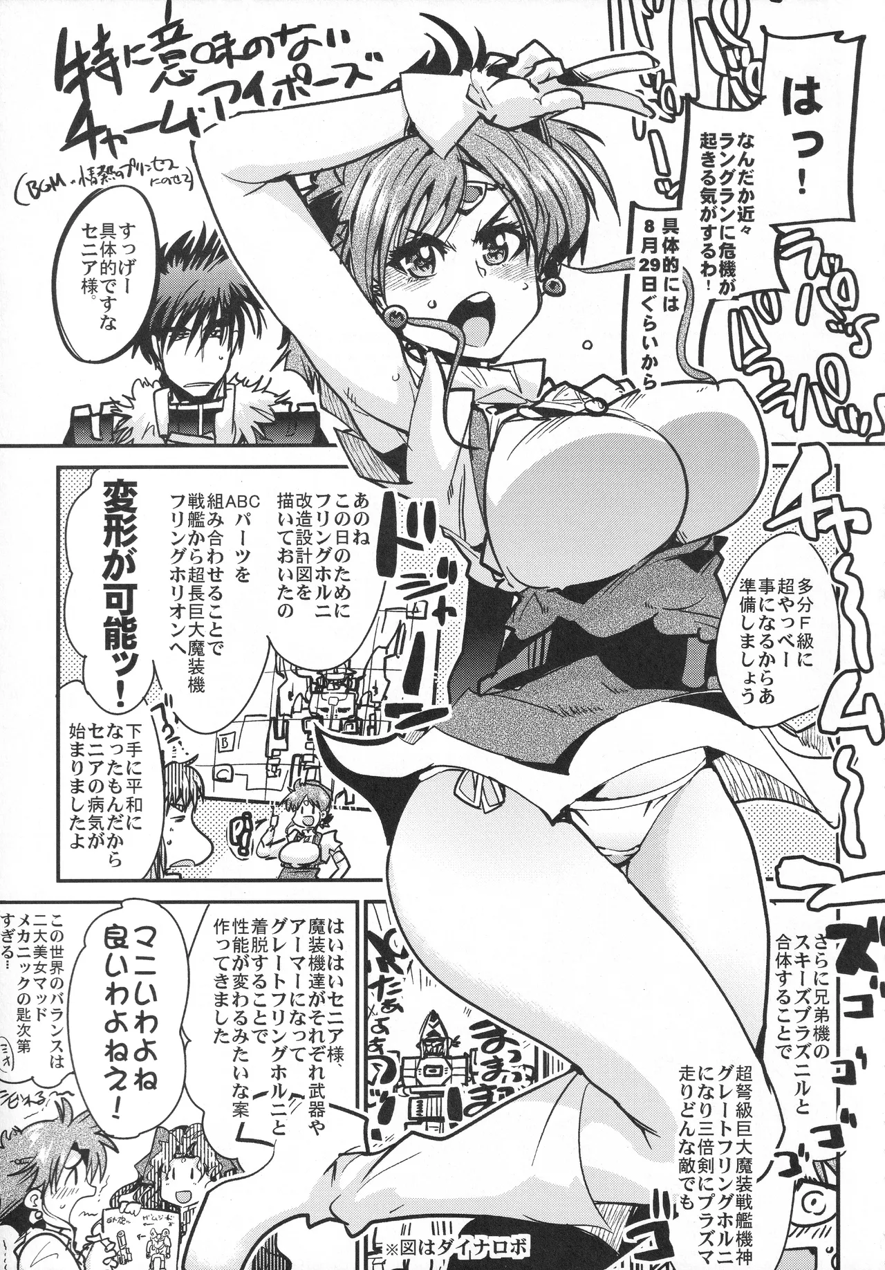 第三次僕の私のスーパーボボッボ大戦Z - page34