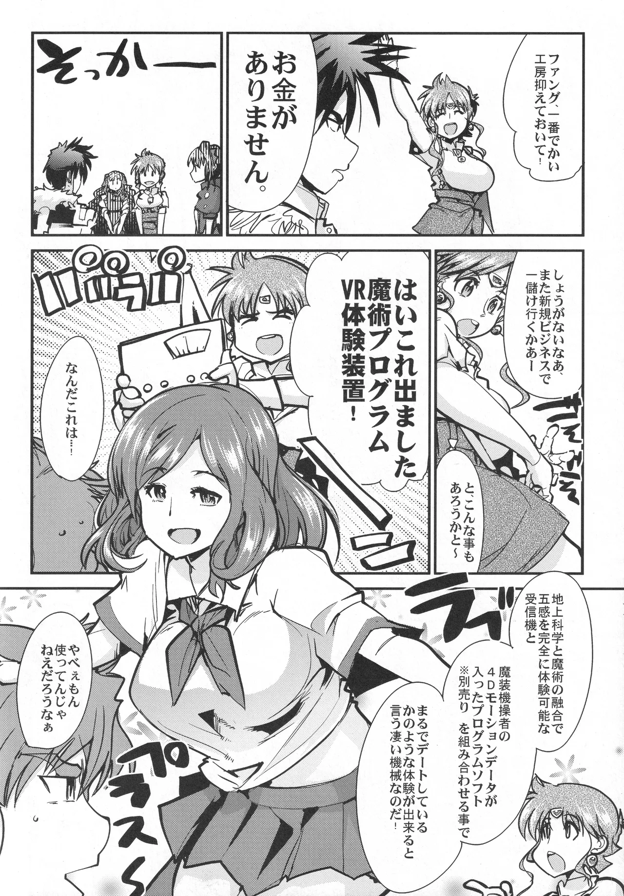 第三次僕の私のスーパーボボッボ大戦Z - page35