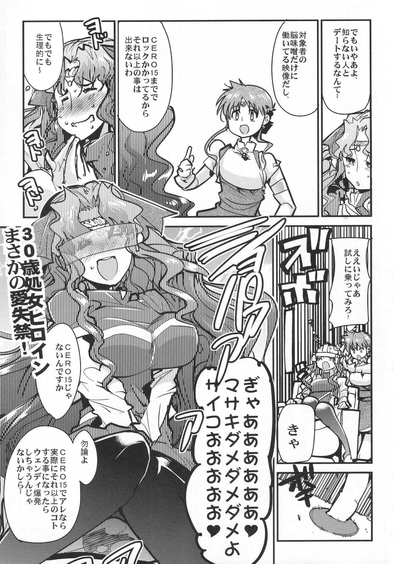 第三次僕の私のスーパーボボッボ大戦Z - page36