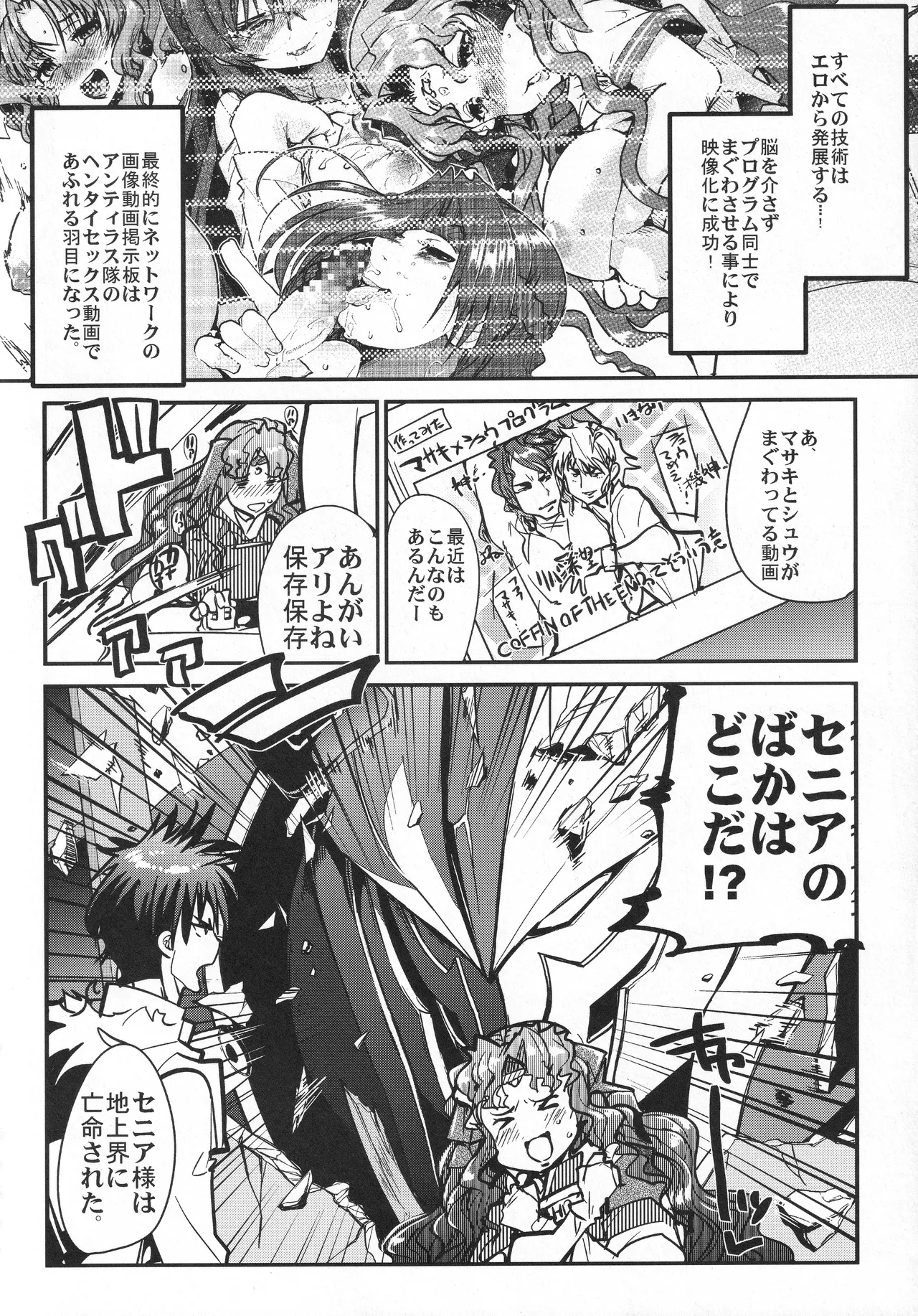 第三次僕の私のスーパーボボッボ大戦Z - page39