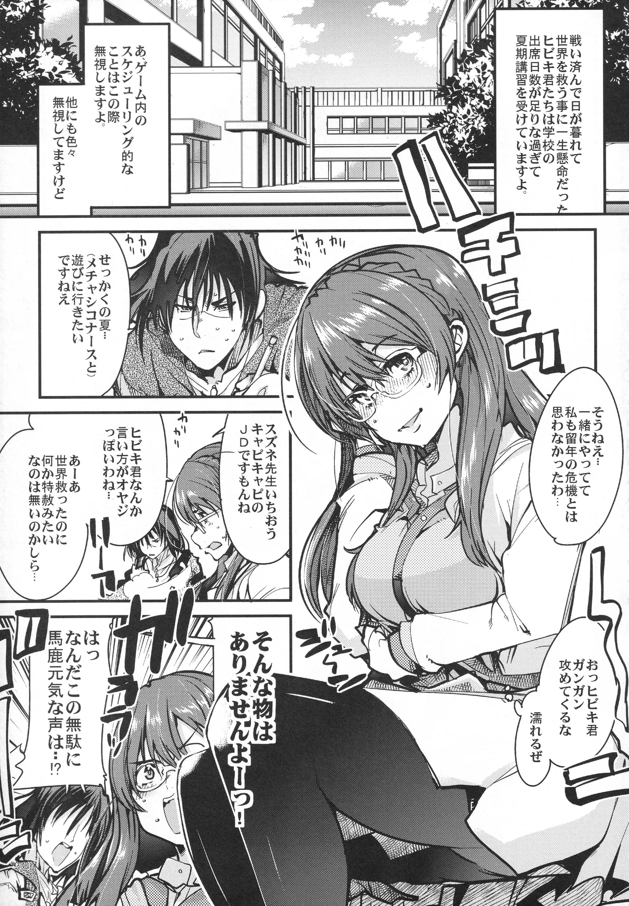 第三次僕の私のスーパーボボッボ大戦Z - page4
