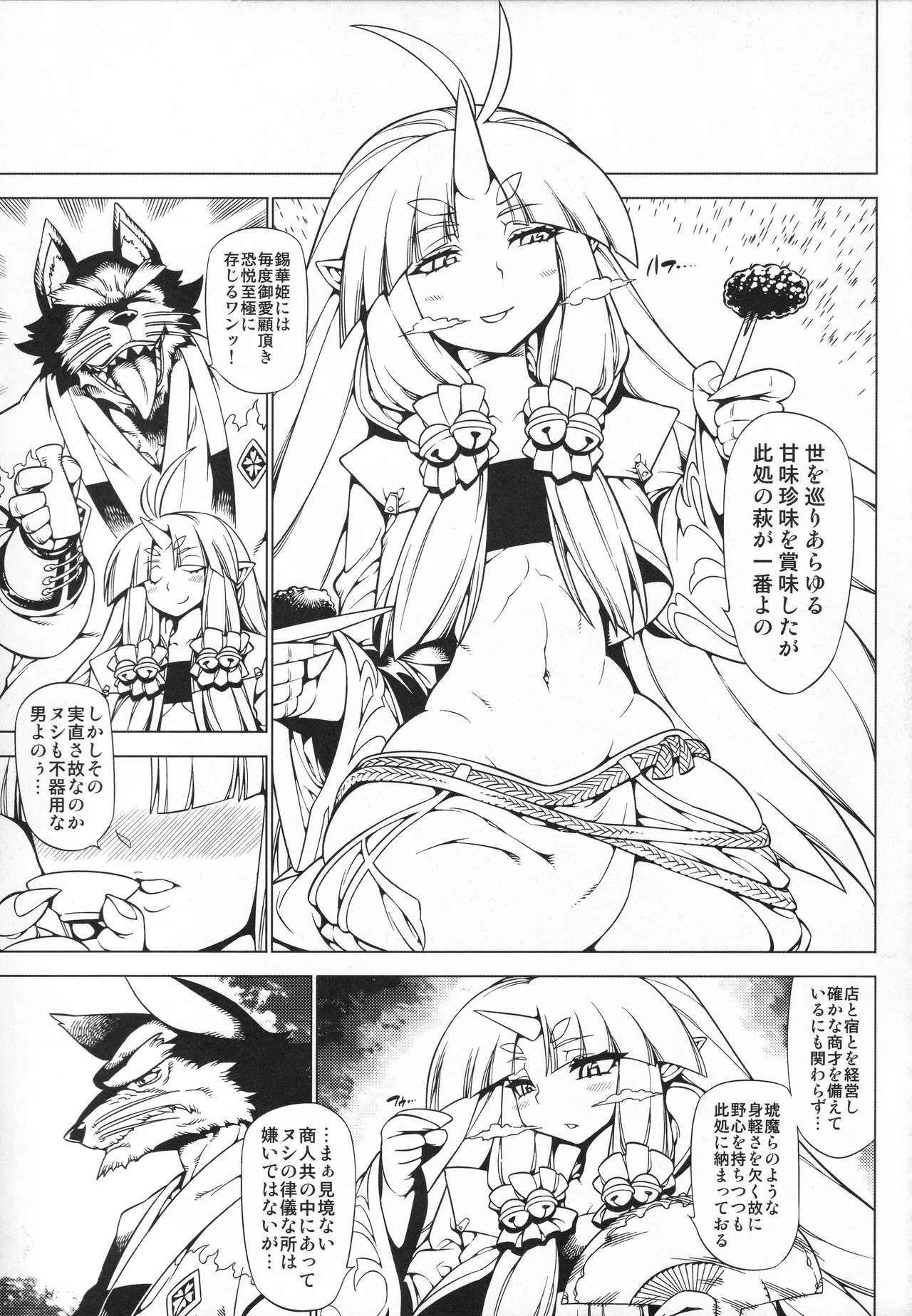 第三次僕の私のスーパーボボッボ大戦Z - page52