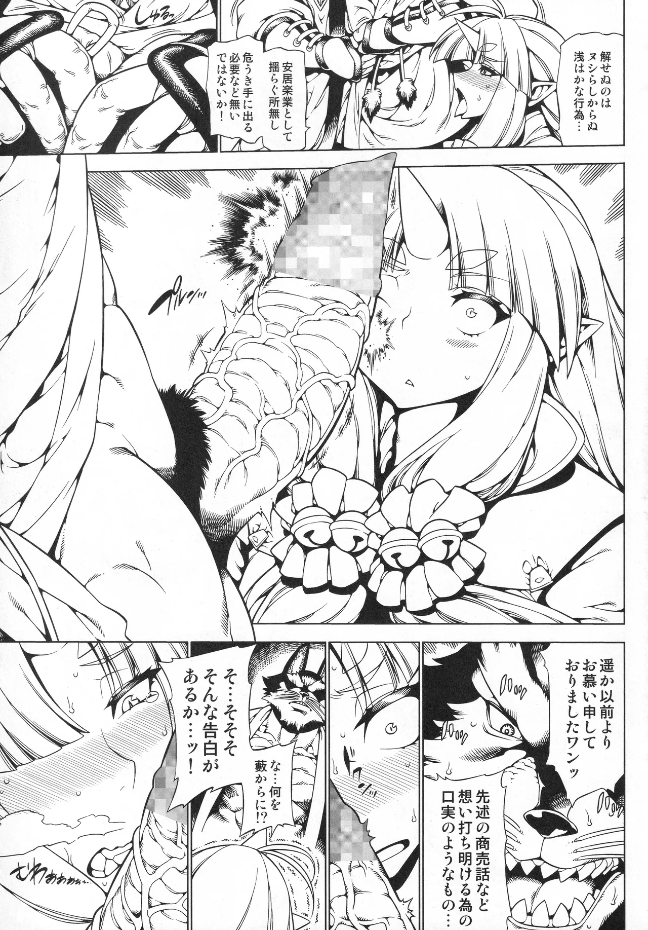 第三次僕の私のスーパーボボッボ大戦Z - page54