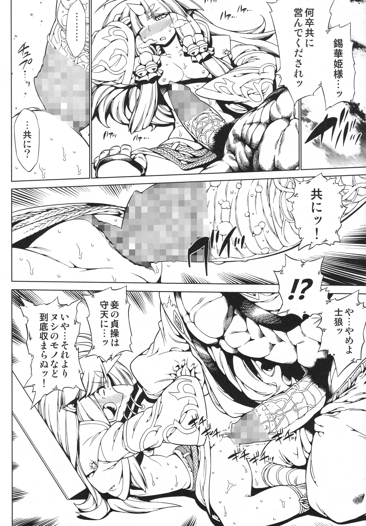 第三次僕の私のスーパーボボッボ大戦Z - page55
