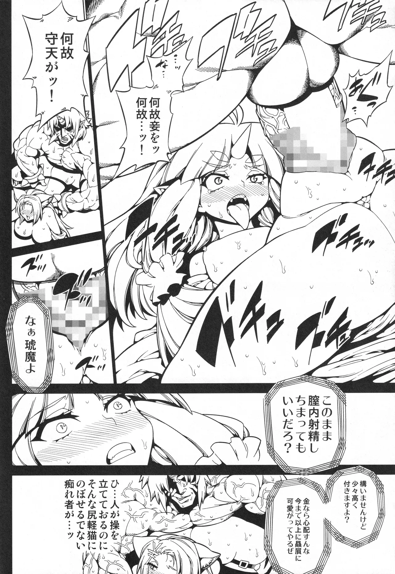 第三次僕の私のスーパーボボッボ大戦Z - page57