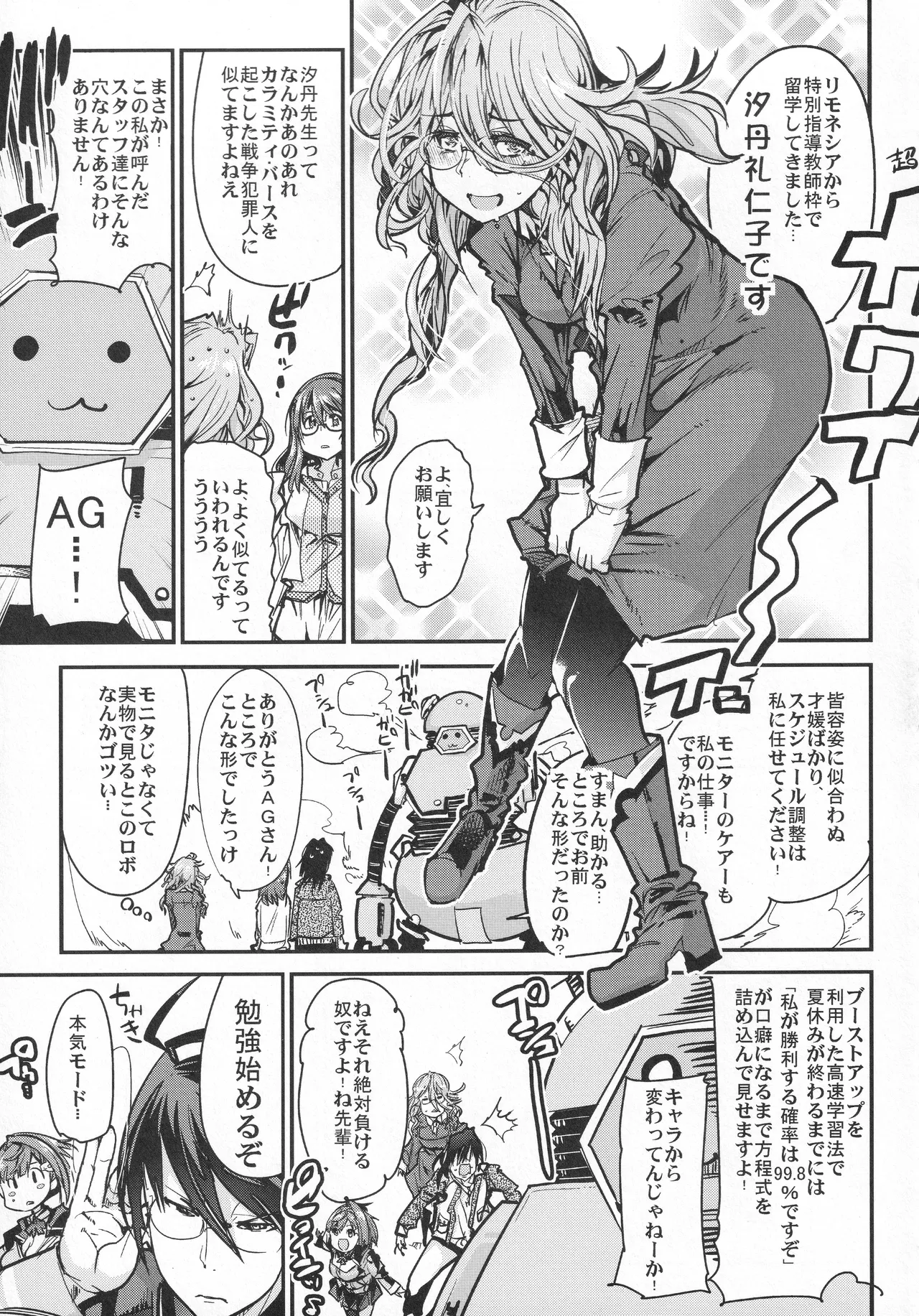 第三次僕の私のスーパーボボッボ大戦Z - page6