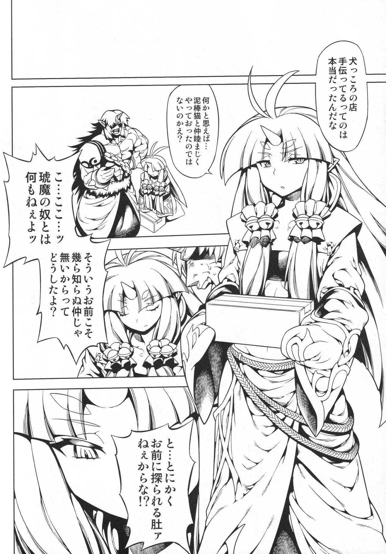 第三次僕の私のスーパーボボッボ大戦Z - page61