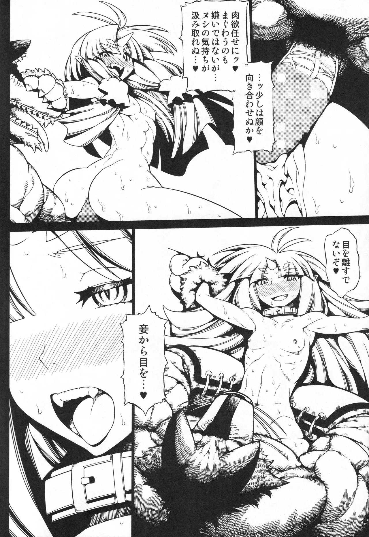 第三次僕の私のスーパーボボッボ大戦Z - page65