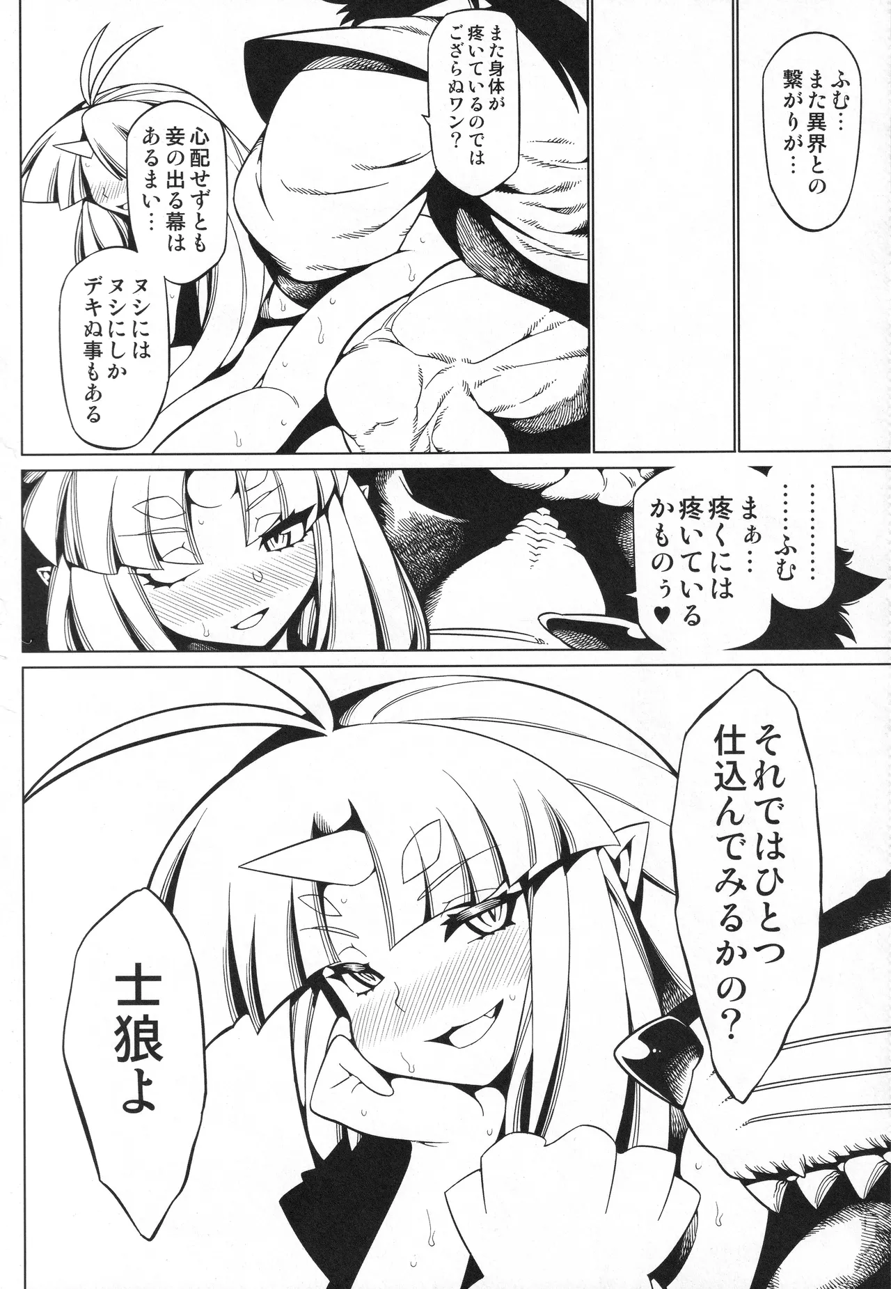 第三次僕の私のスーパーボボッボ大戦Z - page67