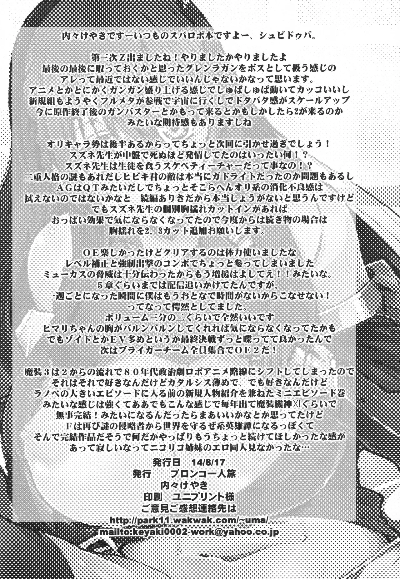 第三次僕の私のスーパーボボッボ大戦Z - page69