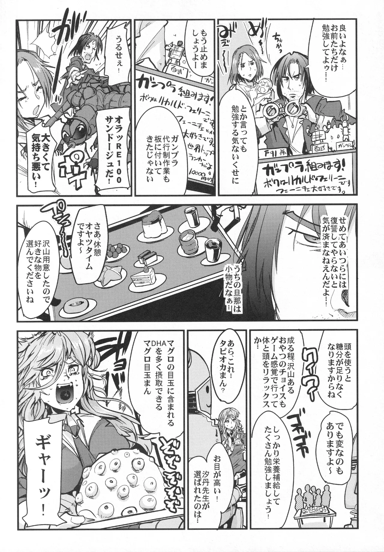 第三次僕の私のスーパーボボッボ大戦Z - page7
