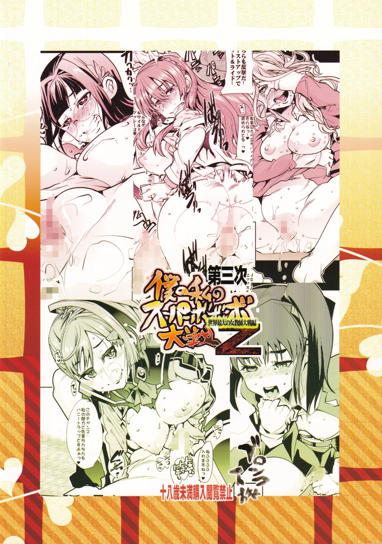 第三次僕の私のスーパーボボッボ大戦Z - page70
