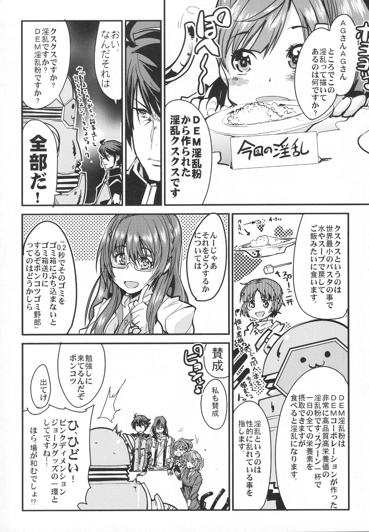 第三次僕の私のスーパーボボッボ大戦Z - page8