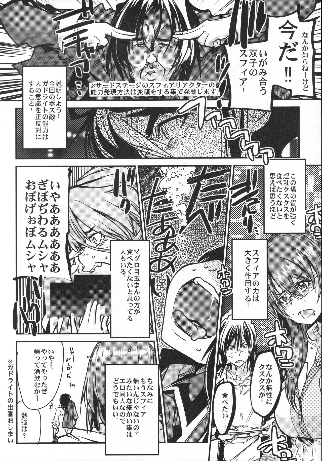 第三次僕の私のスーパーボボッボ大戦Z - page9