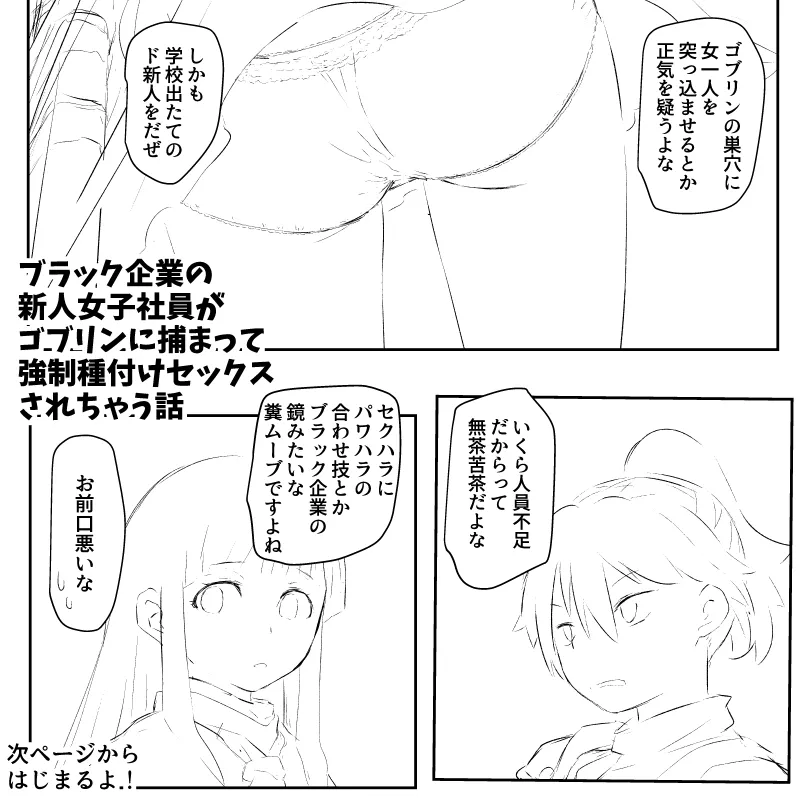 ブラック企業の新人女子社員がゴブリンに捕まって 強制種付けセックスされちゃう話 - page2