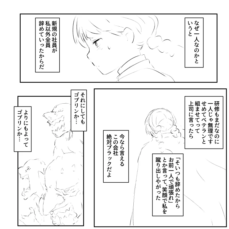 ブラック企業の新人女子社員がゴブリンに捕まって 強制種付けセックスされちゃう話 - page4