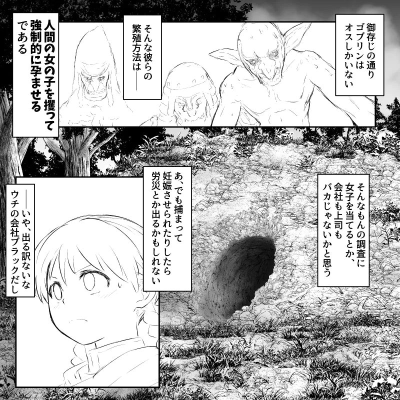 ブラック企業の新人女子社員がゴブリンに捕まって 強制種付けセックスされちゃう話 - page5