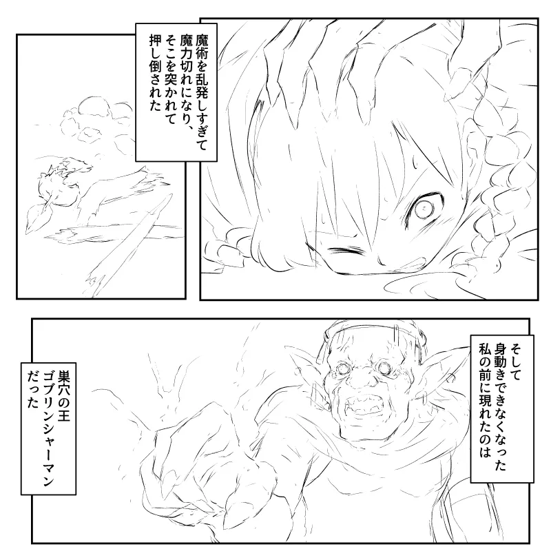 ブラック企業の新人女子社員がゴブリンに捕まって 強制種付けセックスされちゃう話 - page7
