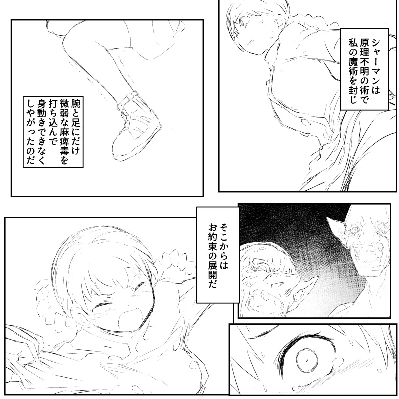 ブラック企業の新人女子社員がゴブリンに捕まって 強制種付けセックスされちゃう話 - page8