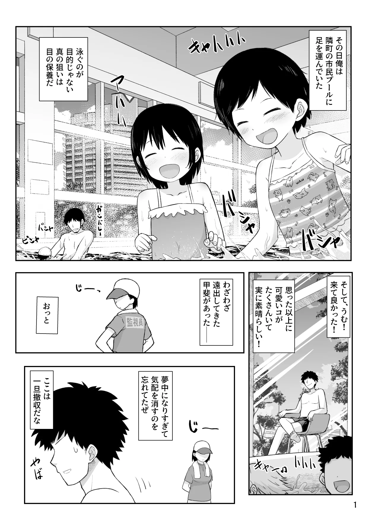 男子更衣室で女の子がお着替え!?