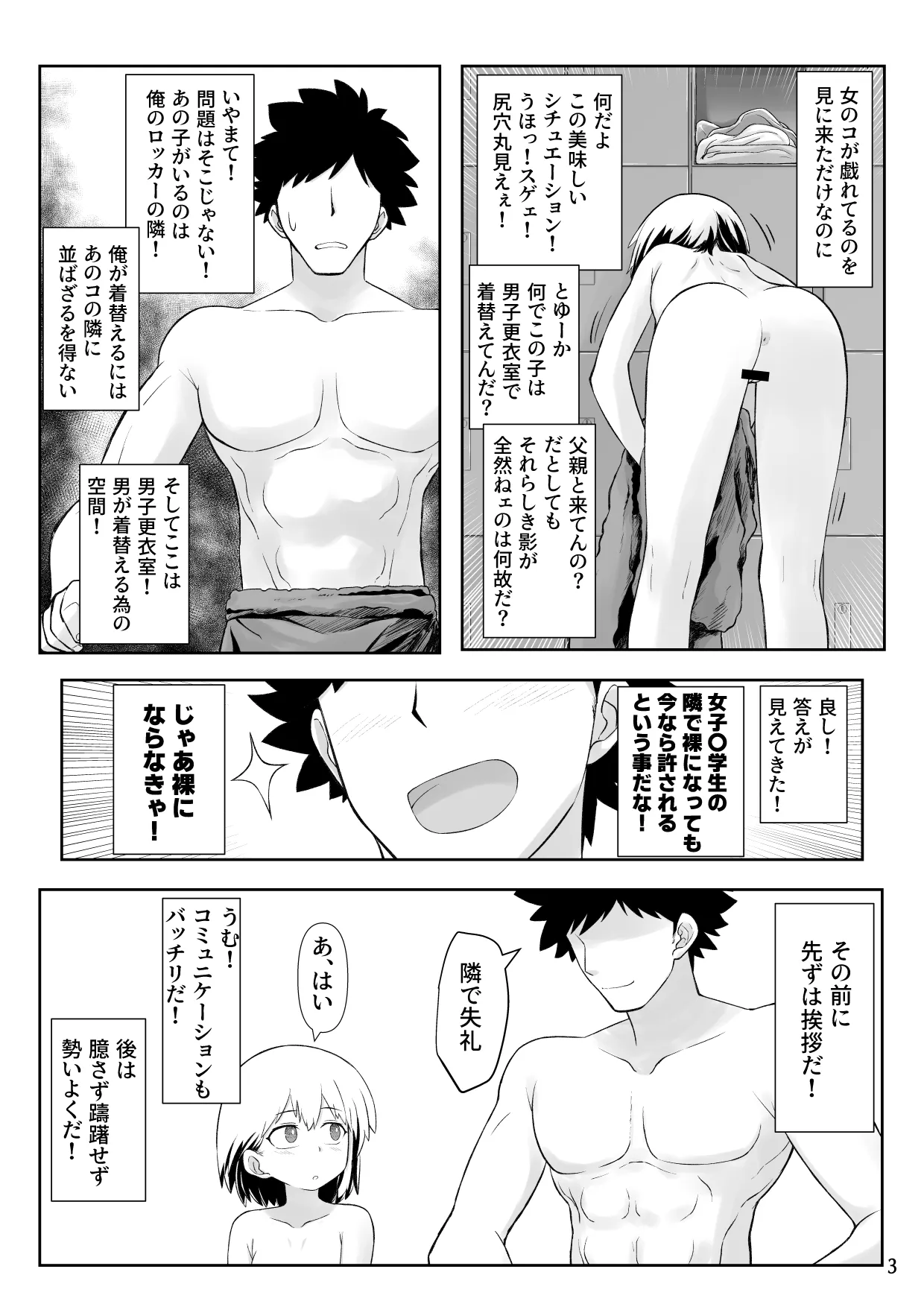 男子更衣室で女の子がお着替え！？ - page3